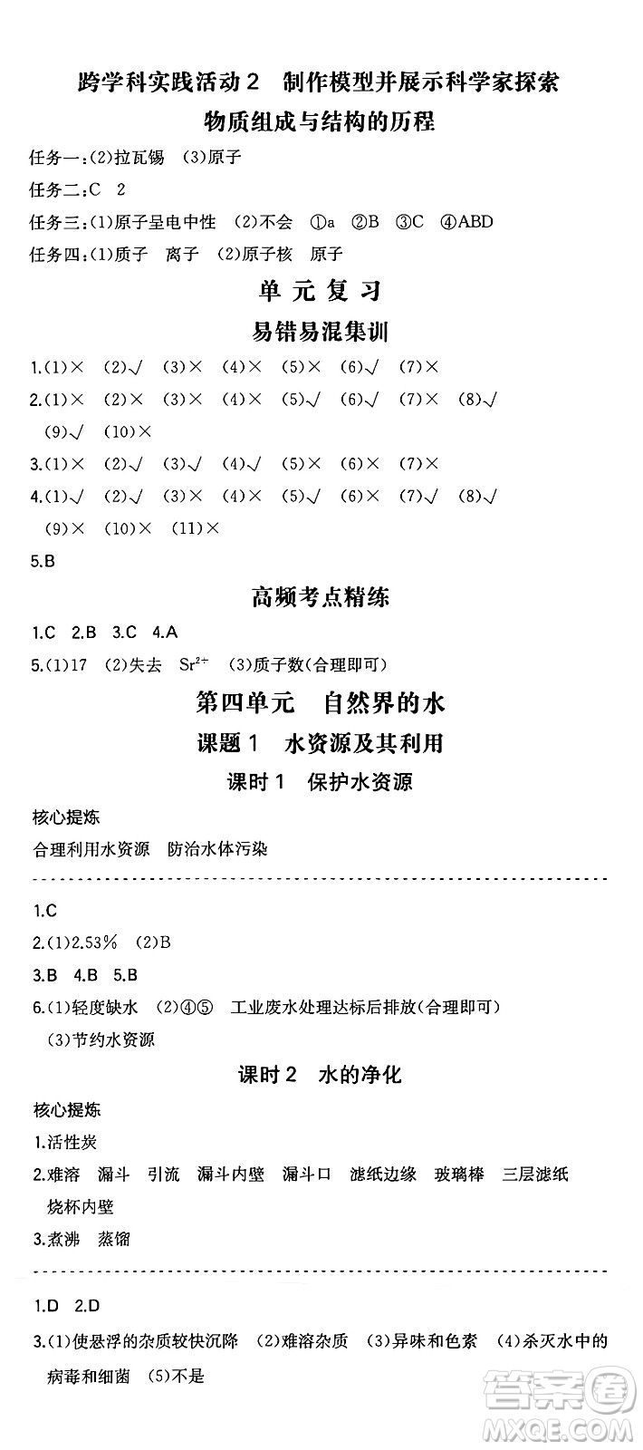 湖南教育出版社2024年秋一本同步訓(xùn)練九年級(jí)化學(xué)上冊(cè)人教版遼寧專版答案