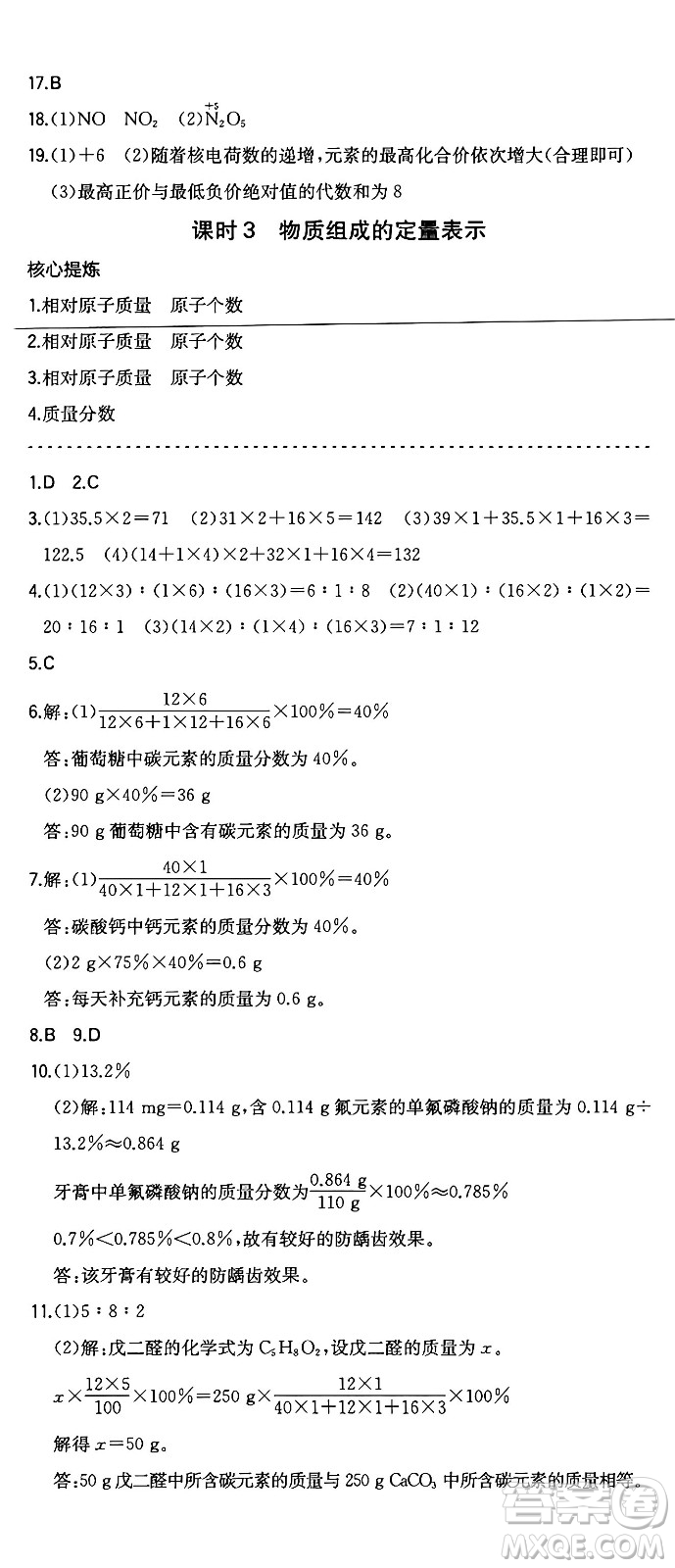 湖南教育出版社2024年秋一本同步訓(xùn)練九年級(jí)化學(xué)上冊(cè)人教版遼寧專版答案