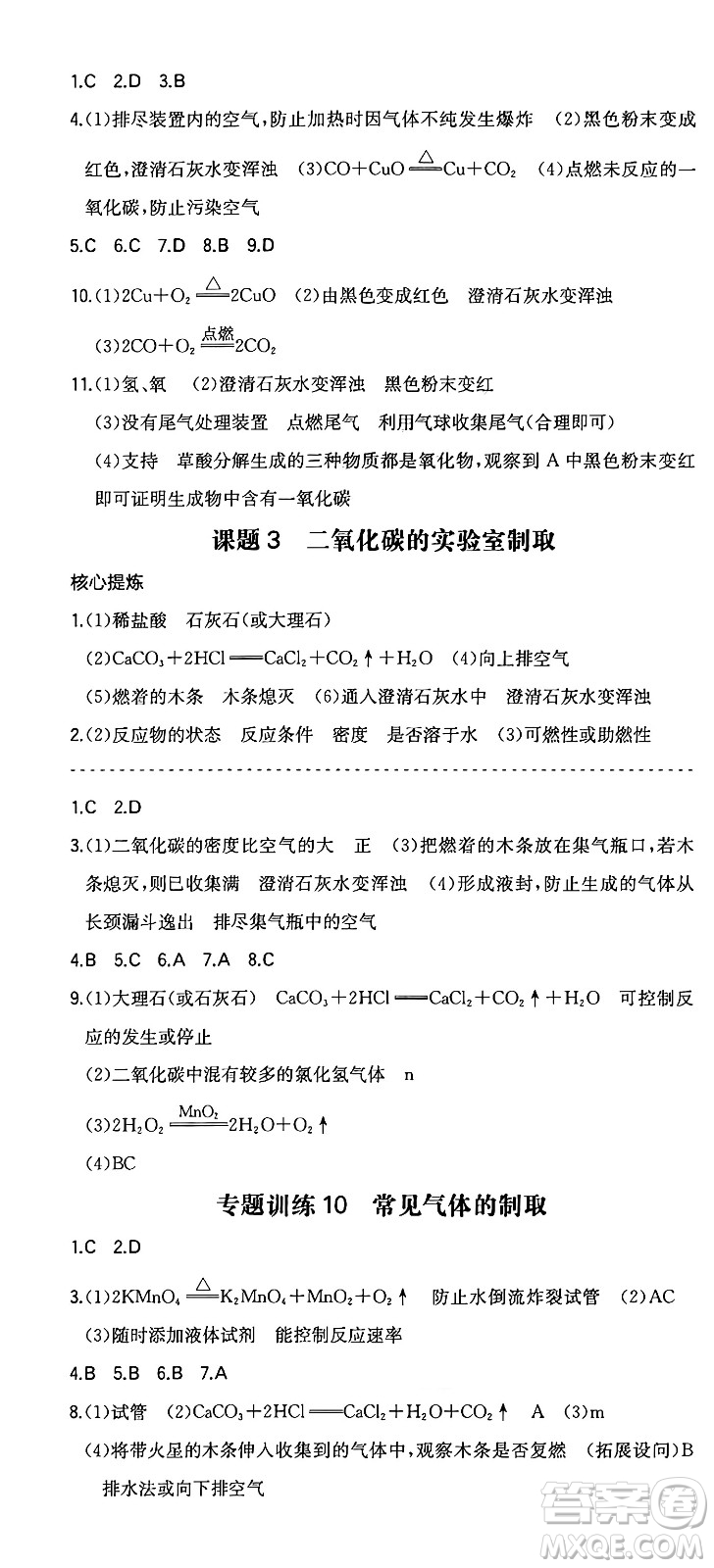 湖南教育出版社2024年秋一本同步訓(xùn)練九年級(jí)化學(xué)上冊(cè)人教版遼寧專版答案