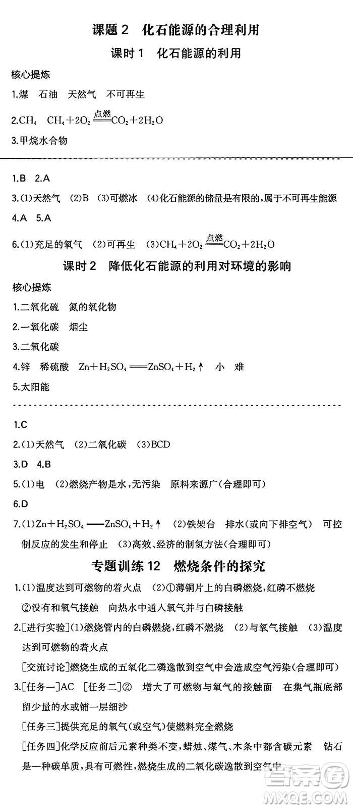 湖南教育出版社2024年秋一本同步訓(xùn)練九年級(jí)化學(xué)上冊(cè)人教版遼寧專版答案