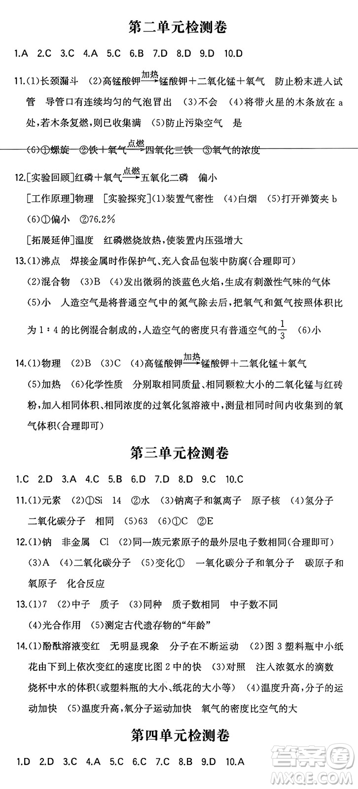 湖南教育出版社2024年秋一本同步訓(xùn)練九年級(jí)化學(xué)上冊(cè)人教版遼寧專版答案