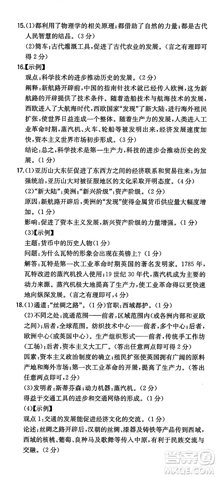 湖南教育出版社2024年秋一本同步訓練九年級歷史上冊人教版陜西專版答案