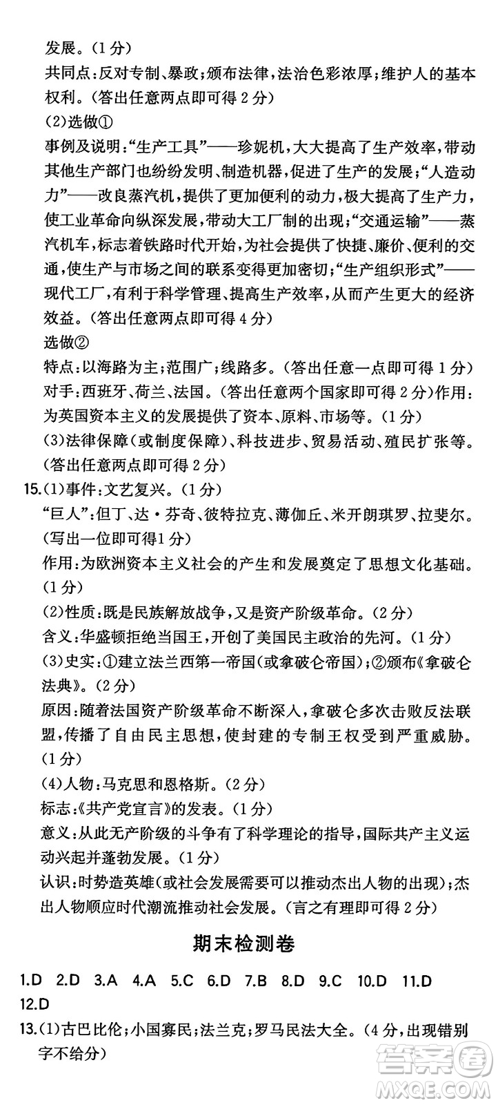 湖南教育出版社2024年秋一本同步訓練九年級歷史上冊人教版陜西專版答案