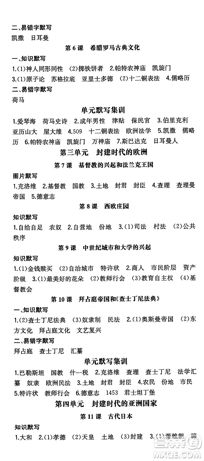 湖南教育出版社2024年秋一本同步訓練九年級歷史上冊人教版陜西專版答案