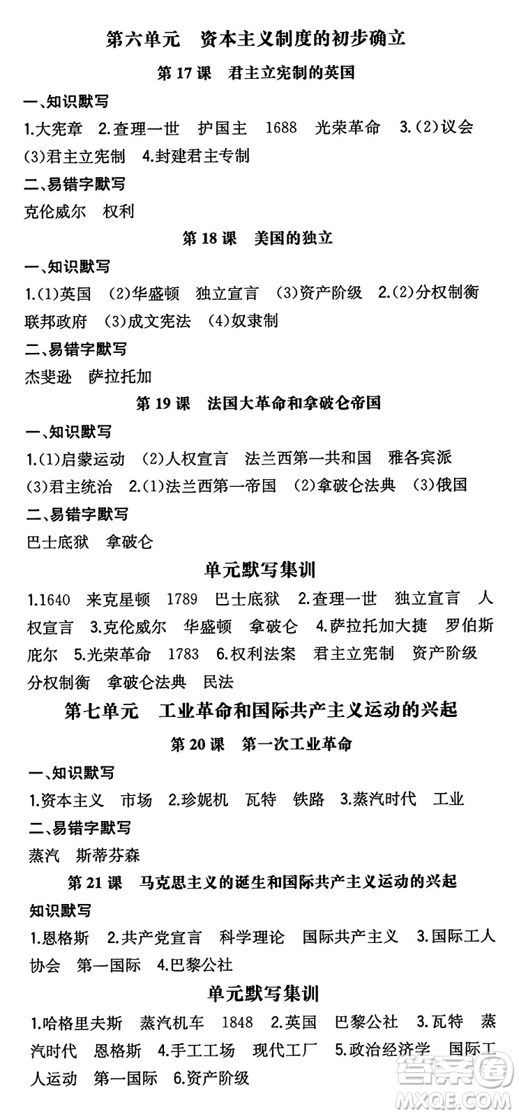 湖南教育出版社2024年秋一本同步訓練九年級歷史上冊人教版陜西專版答案