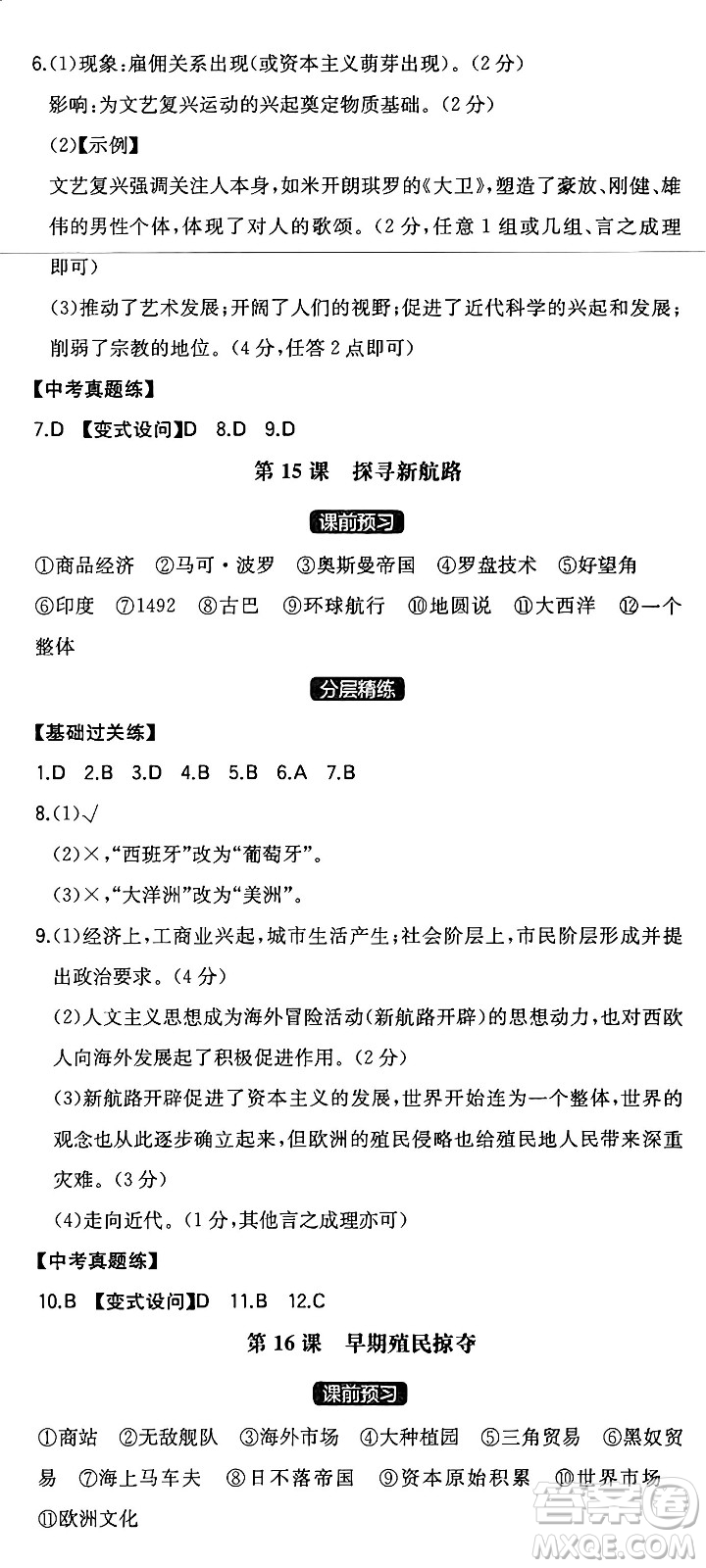 湖南教育出版社2024年秋一本同步訓練九年級歷史上冊人教版安徽專版答案