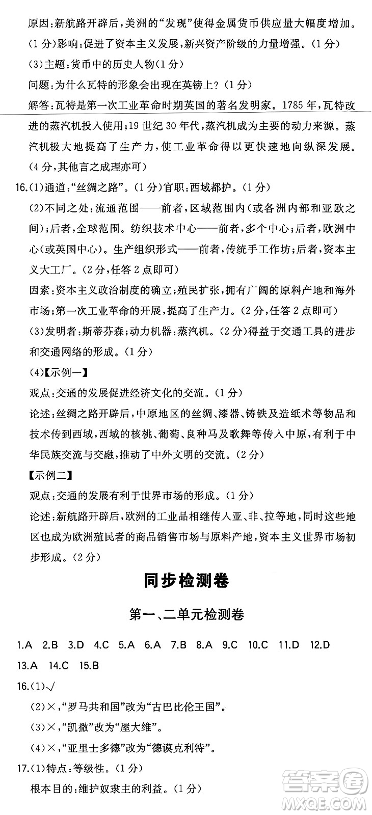 湖南教育出版社2024年秋一本同步訓練九年級歷史上冊人教版安徽專版答案