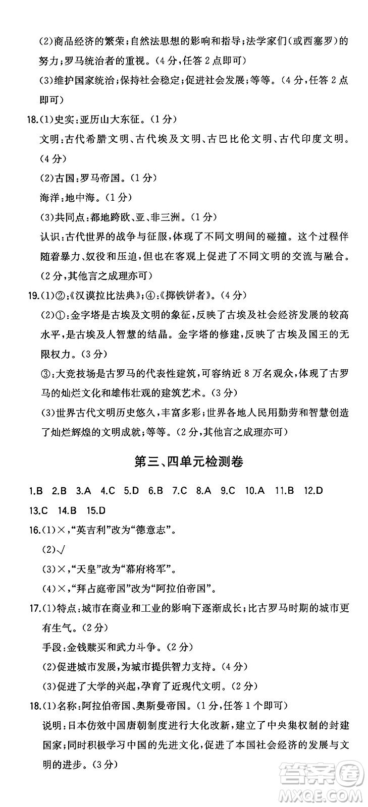 湖南教育出版社2024年秋一本同步訓練九年級歷史上冊人教版安徽專版答案