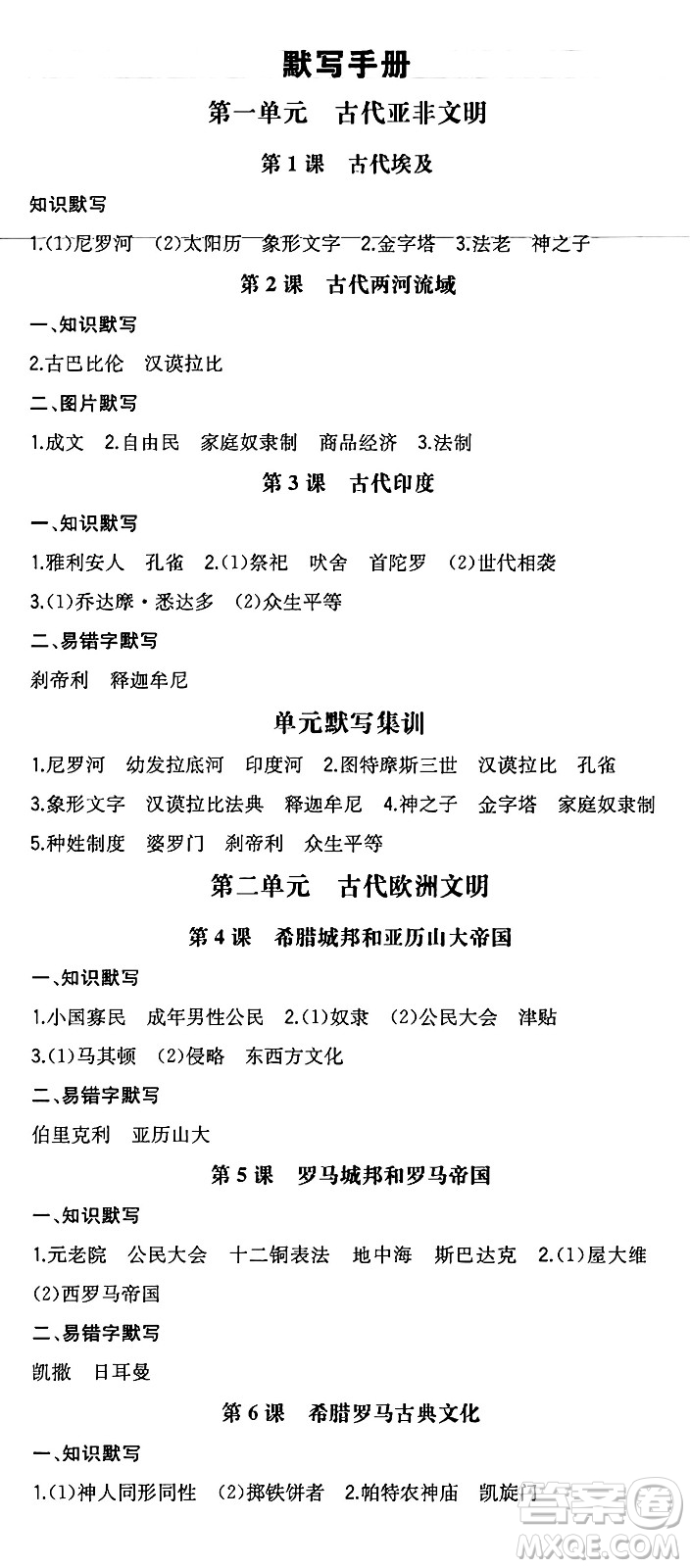 湖南教育出版社2024年秋一本同步訓練九年級歷史上冊人教版安徽專版答案