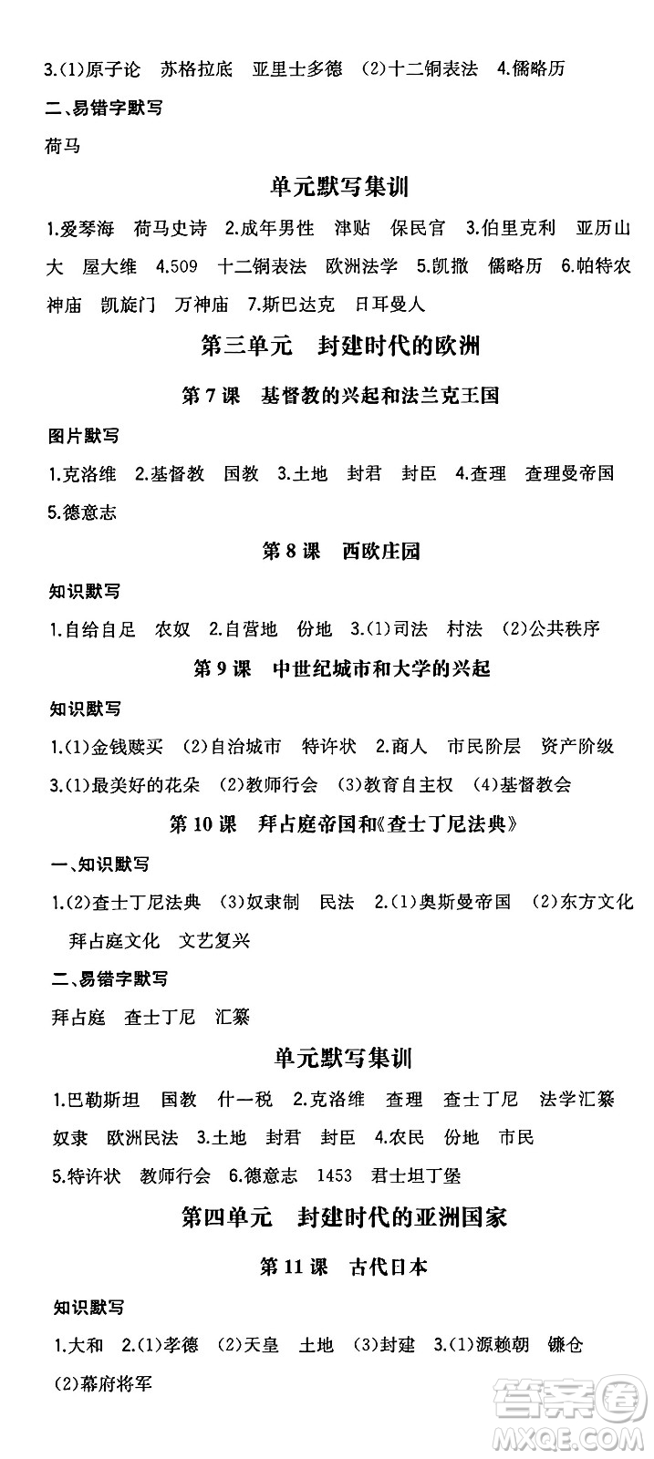 湖南教育出版社2024年秋一本同步訓練九年級歷史上冊人教版安徽專版答案