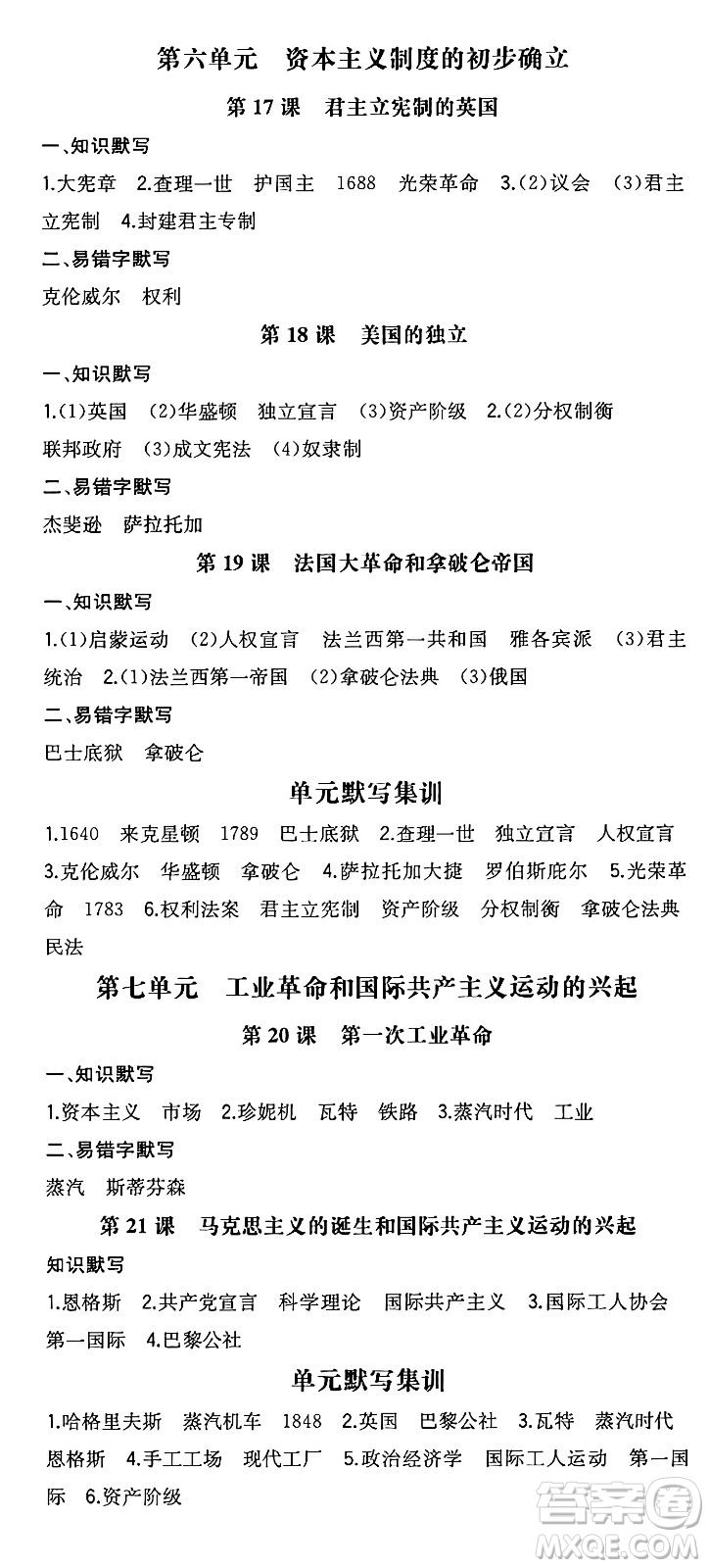 湖南教育出版社2024年秋一本同步訓練九年級歷史上冊人教版安徽專版答案