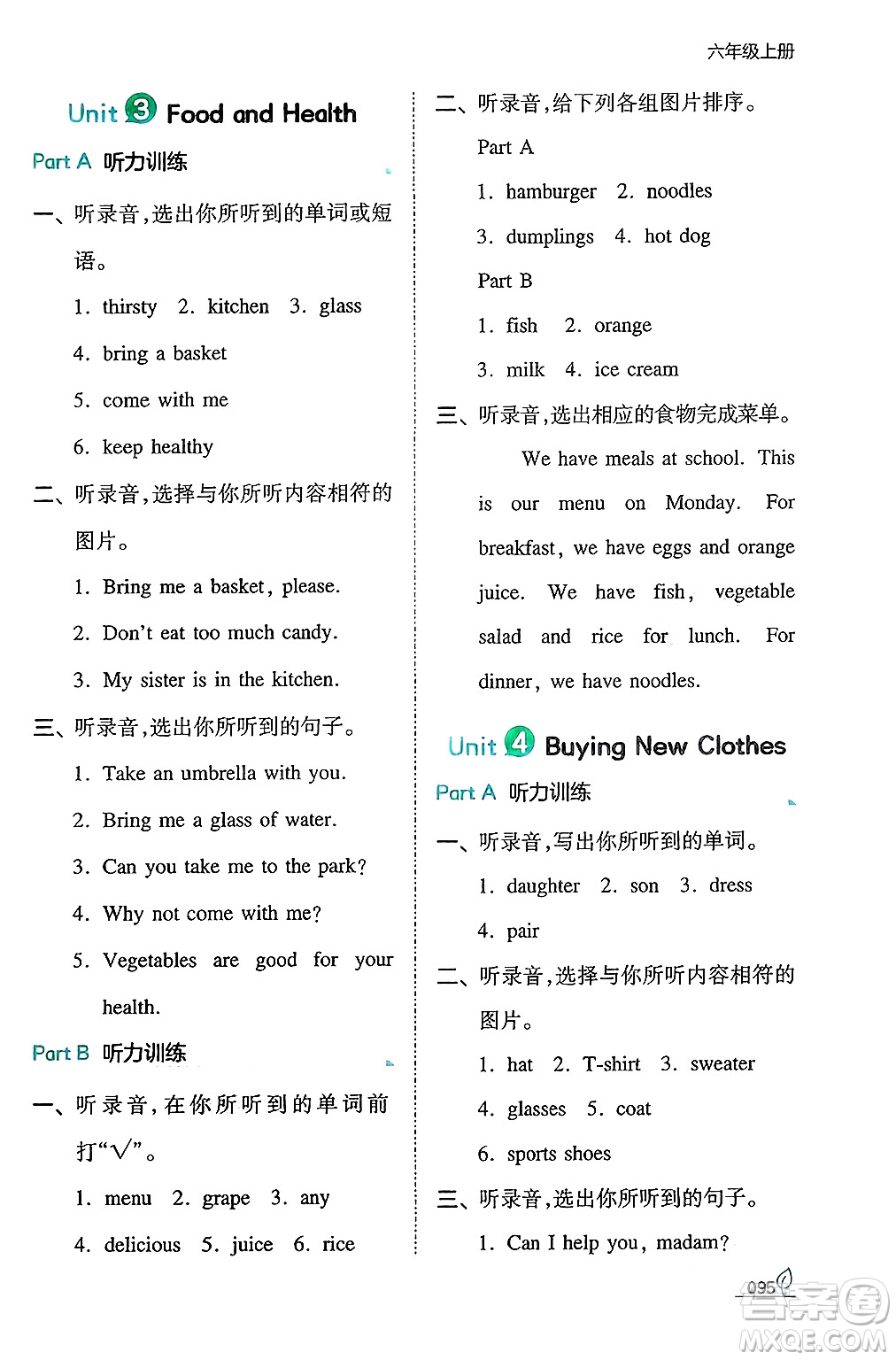 湖南教育出版社2024年秋一本同步訓(xùn)練六年級英語上冊閩教版答案