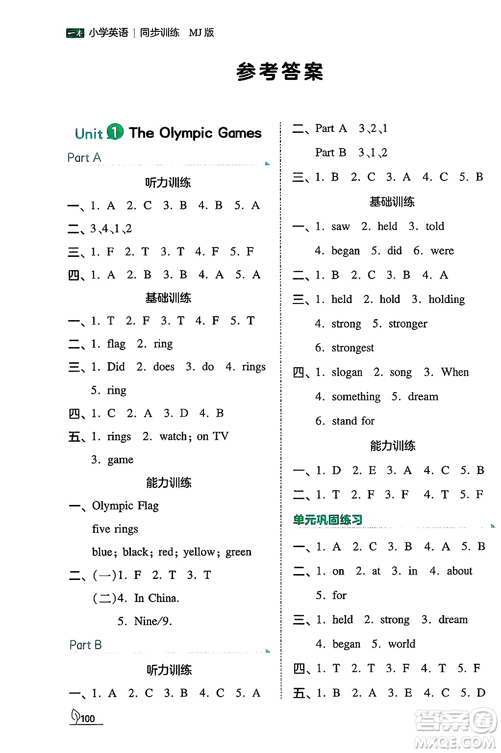 湖南教育出版社2024年秋一本同步訓(xùn)練六年級英語上冊閩教版答案