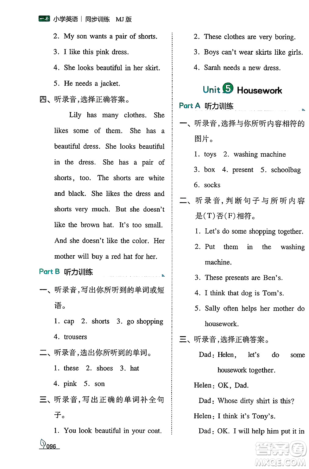 湖南教育出版社2024年秋一本同步訓(xùn)練六年級英語上冊閩教版答案