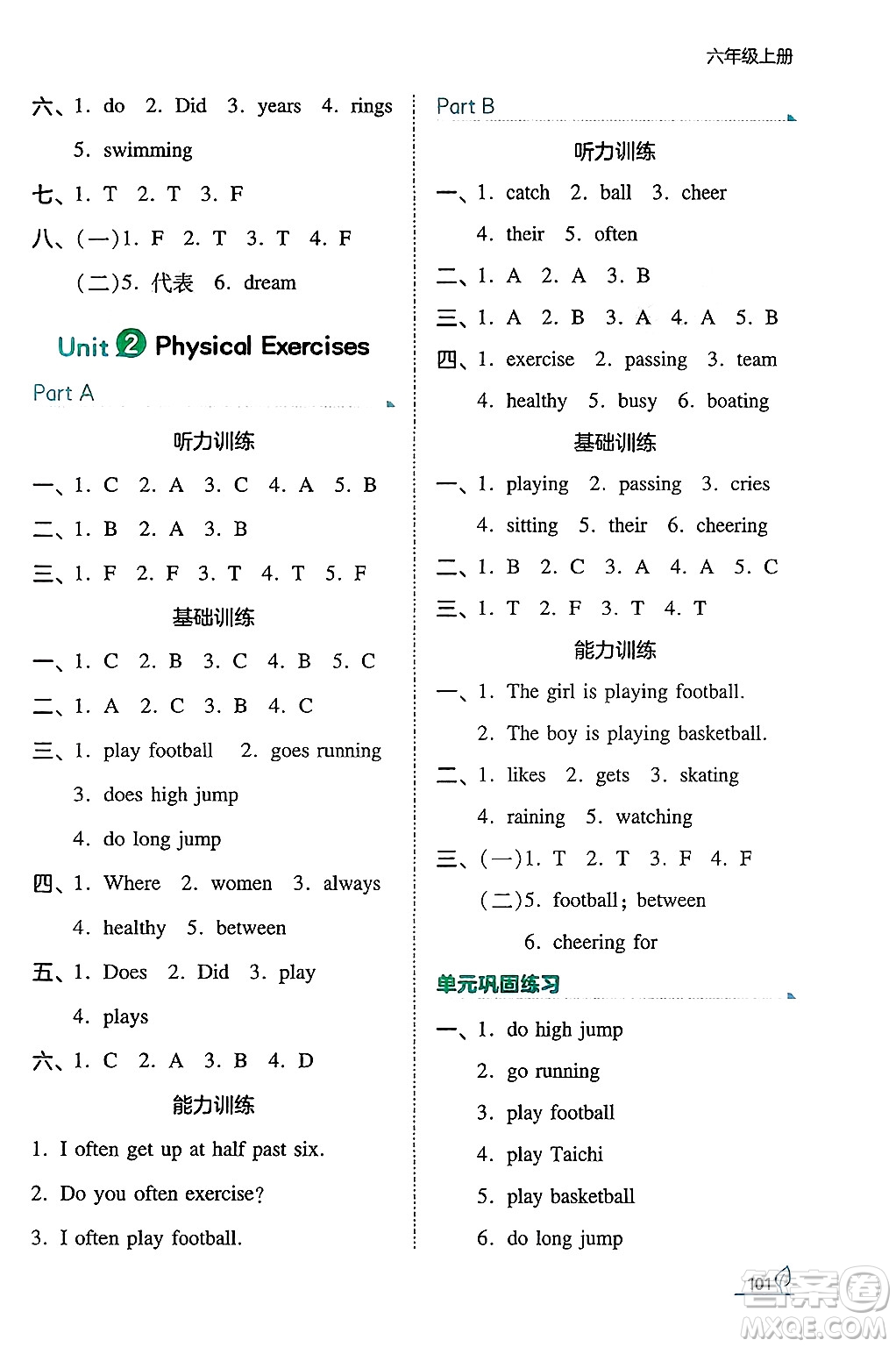 湖南教育出版社2024年秋一本同步訓(xùn)練六年級英語上冊閩教版答案