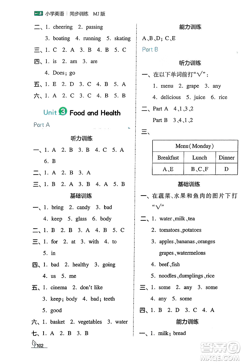 湖南教育出版社2024年秋一本同步訓(xùn)練六年級英語上冊閩教版答案