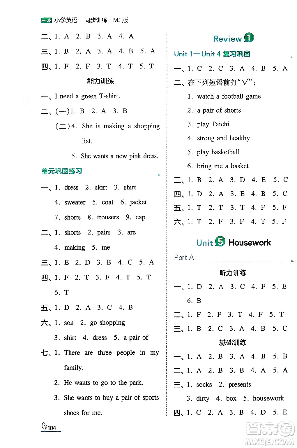 湖南教育出版社2024年秋一本同步訓(xùn)練六年級英語上冊閩教版答案