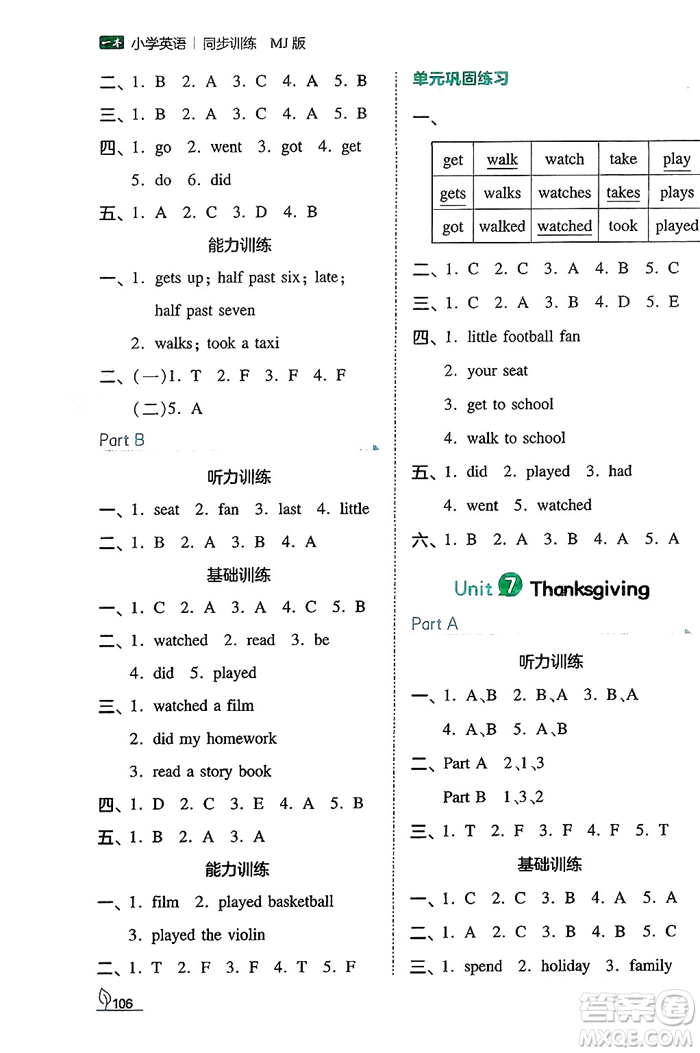 湖南教育出版社2024年秋一本同步訓(xùn)練六年級英語上冊閩教版答案