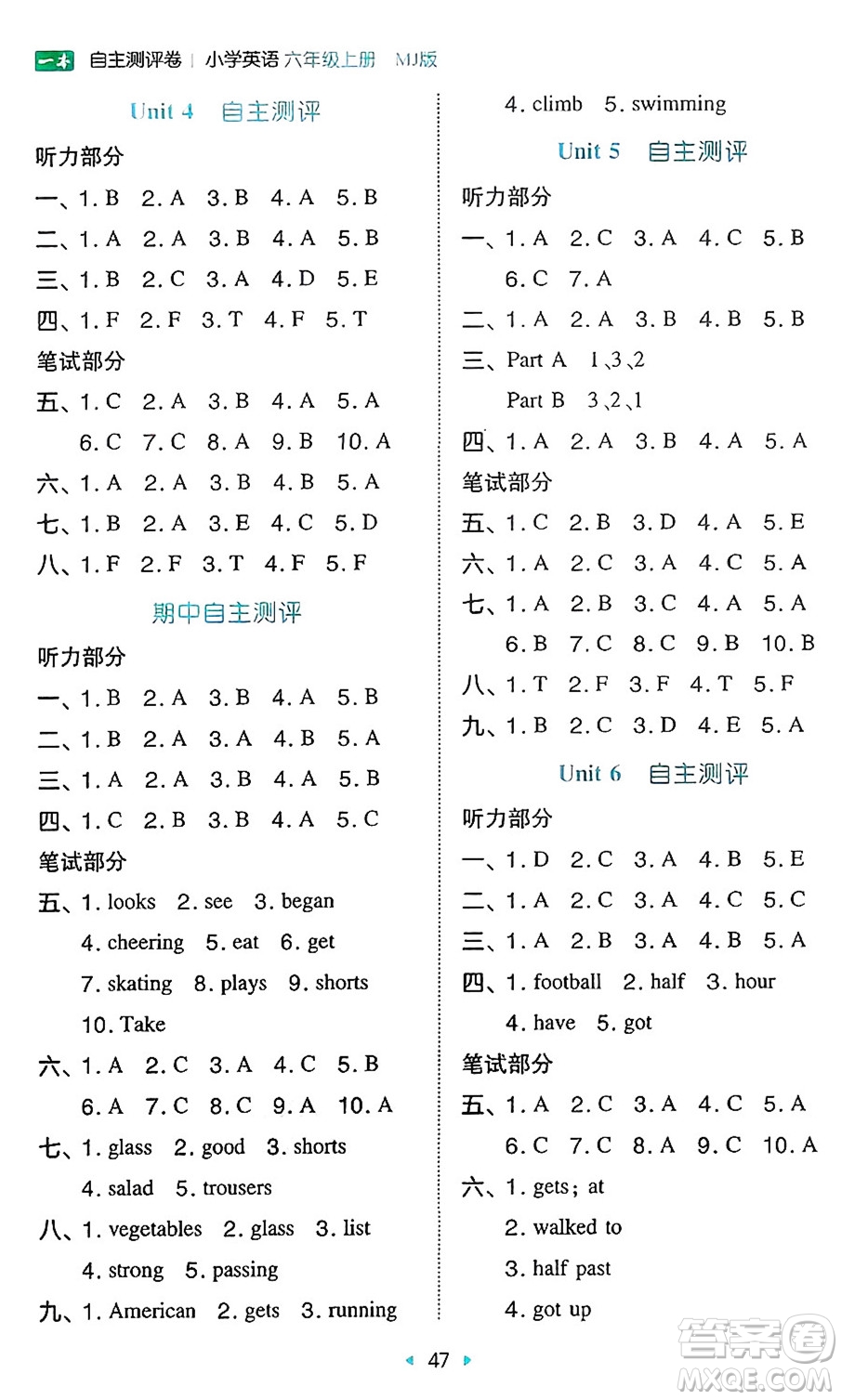 湖南教育出版社2024年秋一本同步訓(xùn)練六年級英語上冊閩教版答案