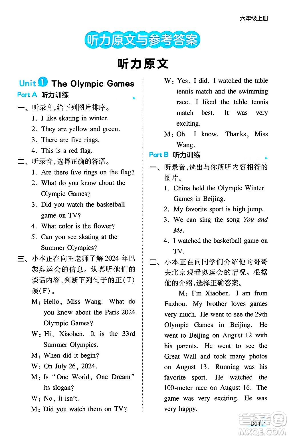 湖南教育出版社2024年秋一本同步訓(xùn)練六年級(jí)英語上冊閩教版福建專版答案