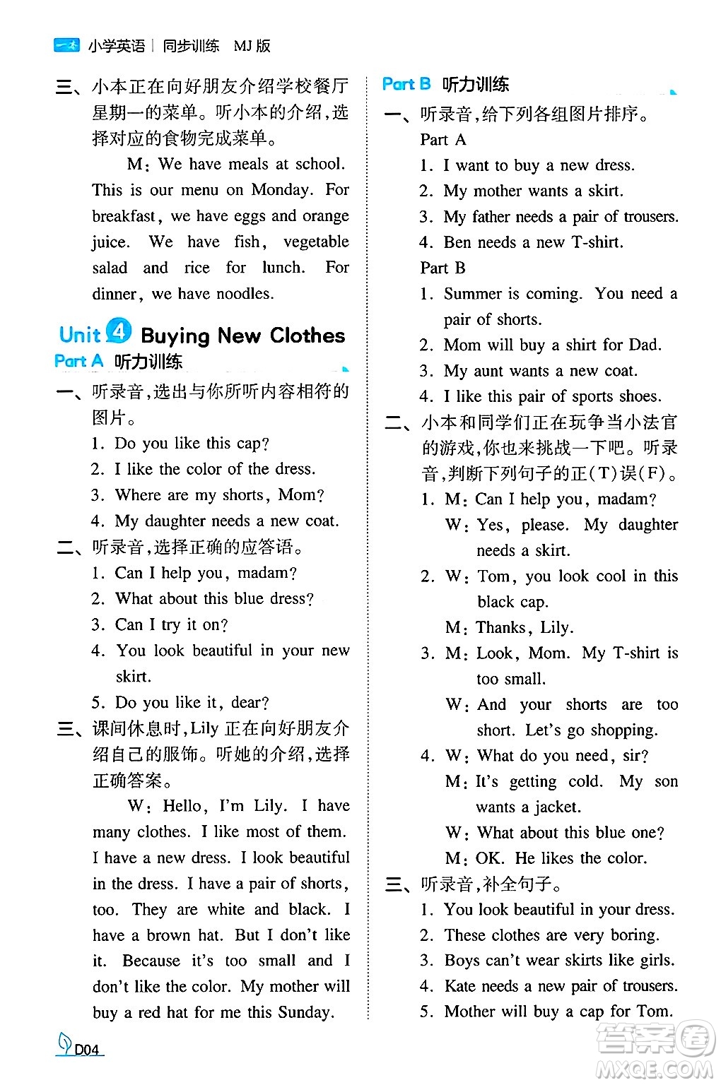 湖南教育出版社2024年秋一本同步訓(xùn)練六年級(jí)英語上冊閩教版福建專版答案