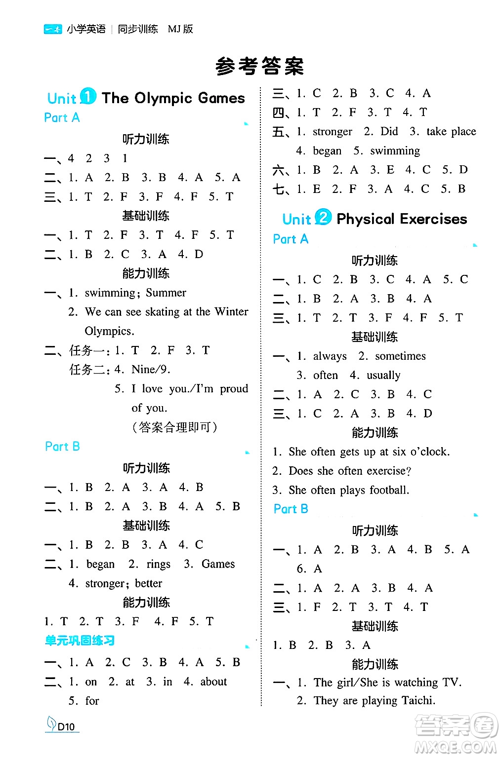 湖南教育出版社2024年秋一本同步訓(xùn)練六年級(jí)英語上冊閩教版福建專版答案