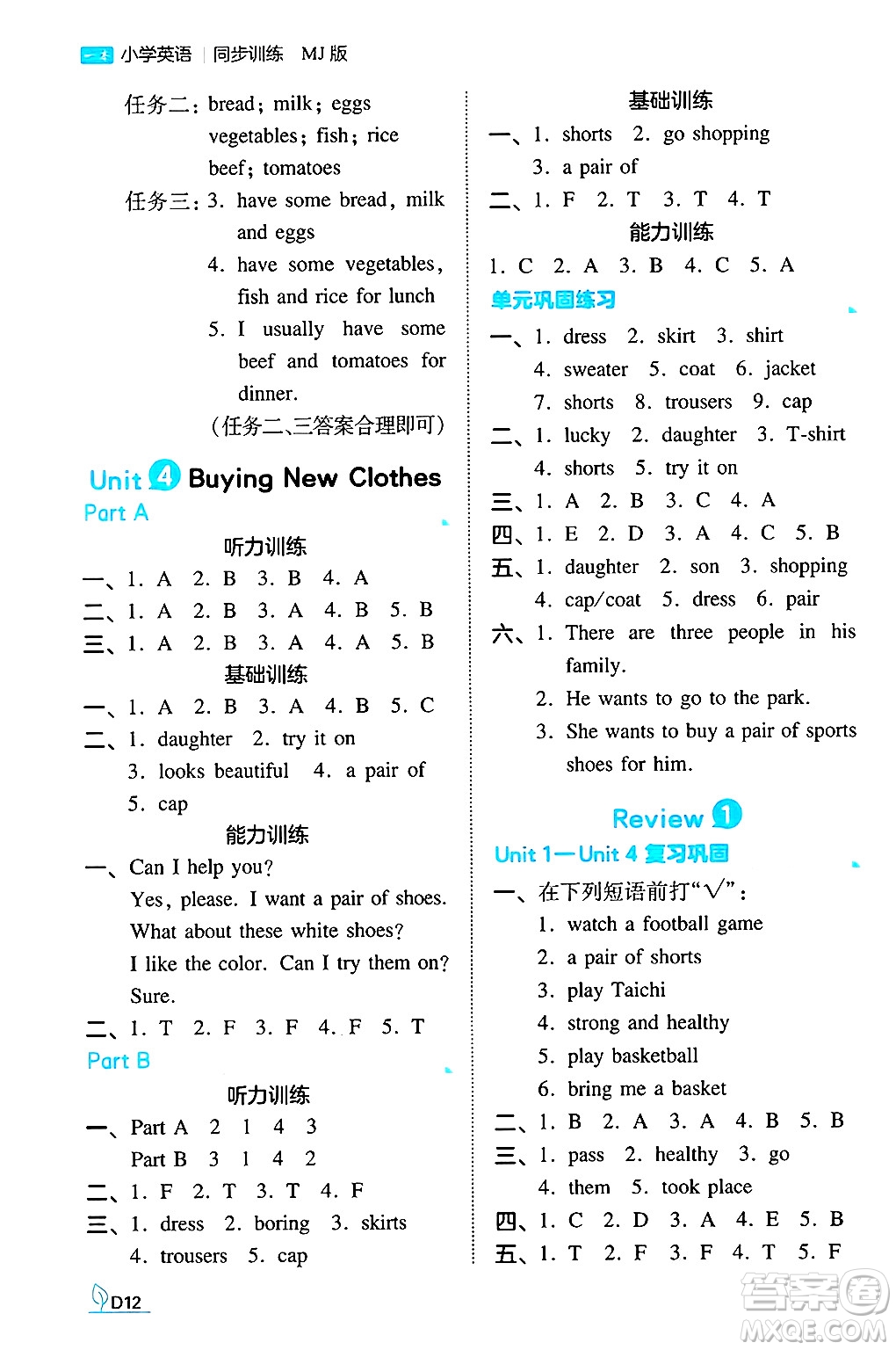 湖南教育出版社2024年秋一本同步訓(xùn)練六年級(jí)英語上冊閩教版福建專版答案