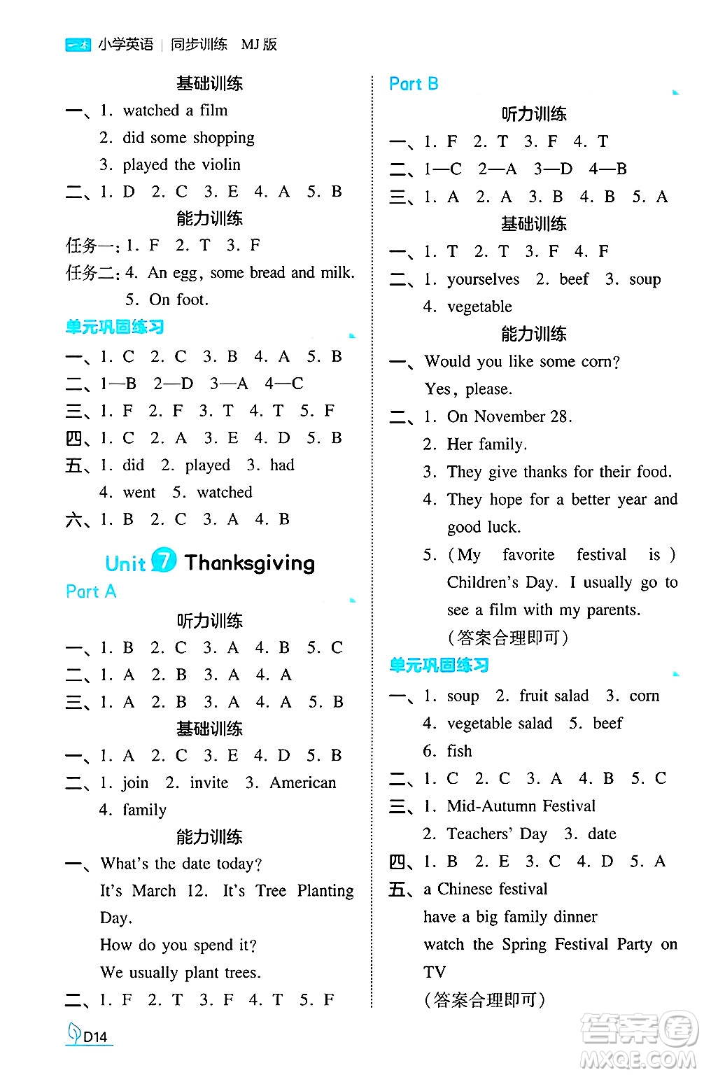 湖南教育出版社2024年秋一本同步訓(xùn)練六年級(jí)英語上冊閩教版福建專版答案