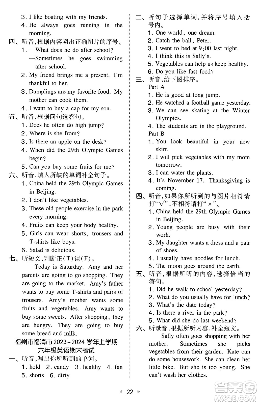 湖南教育出版社2024年秋一本同步訓(xùn)練六年級(jí)英語上冊閩教版福建專版答案