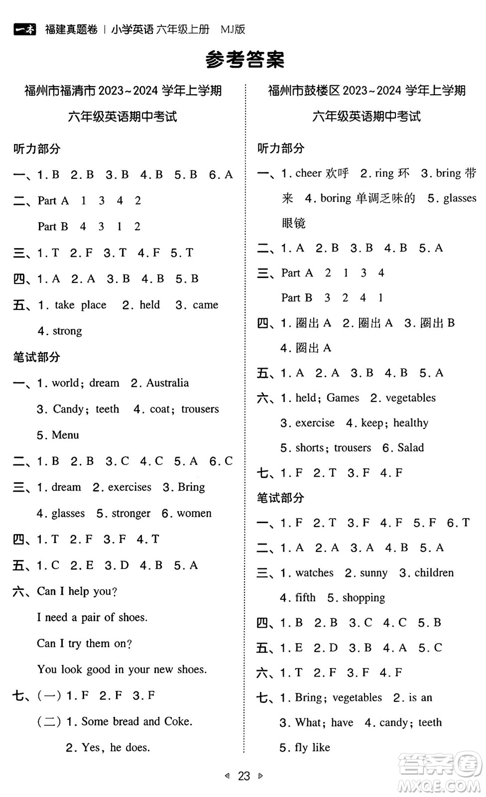 湖南教育出版社2024年秋一本同步訓(xùn)練六年級(jí)英語上冊閩教版福建專版答案