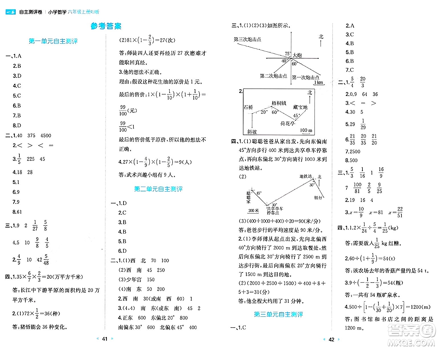 湖南教育出版社2024年秋一本同步訓(xùn)練六年級數(shù)學(xué)上冊人教版答案