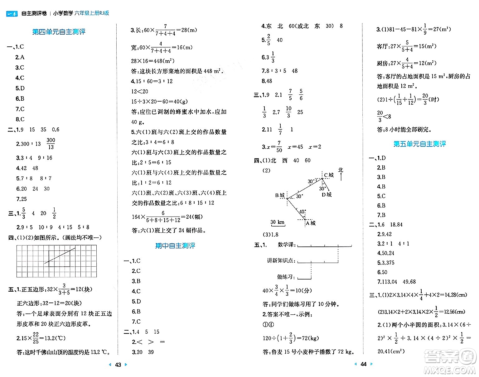 湖南教育出版社2024年秋一本同步訓(xùn)練六年級數(shù)學(xué)上冊人教版答案