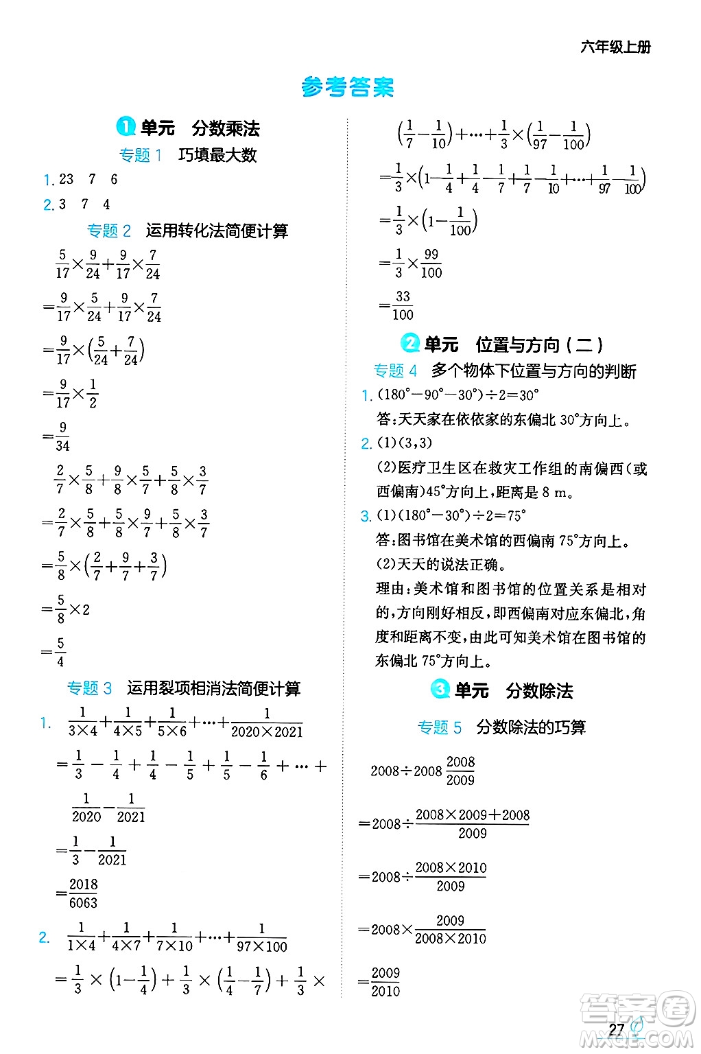 湖南教育出版社2024年秋一本同步訓(xùn)練六年級數(shù)學(xué)上冊人教版答案