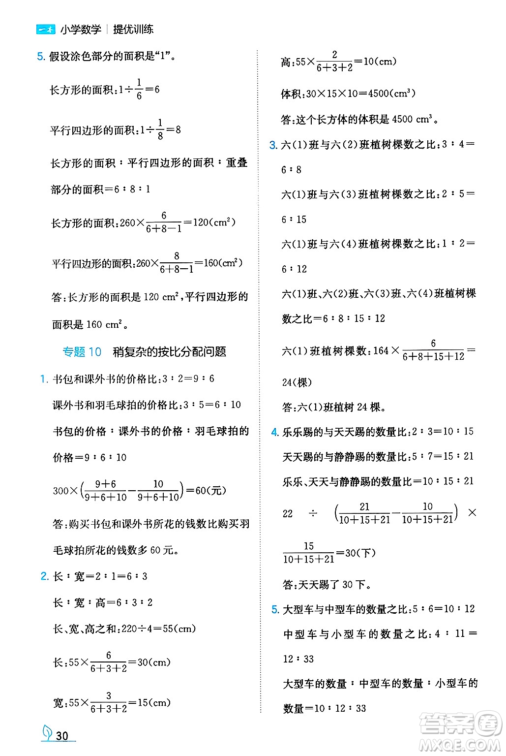 湖南教育出版社2024年秋一本同步訓(xùn)練六年級數(shù)學(xué)上冊人教版答案