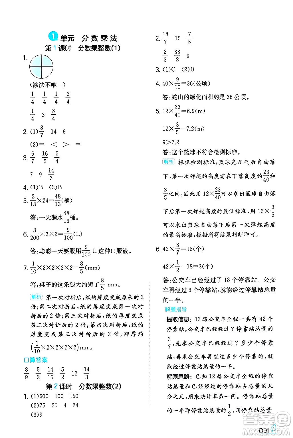 湖南教育出版社2024年秋一本同步訓(xùn)練六年級數(shù)學(xué)上冊人教版答案