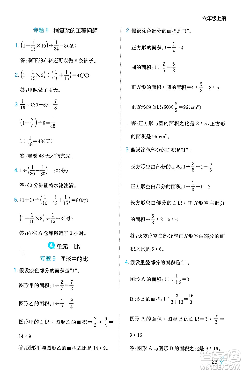 湖南教育出版社2024年秋一本同步訓(xùn)練六年級數(shù)學(xué)上冊人教版答案