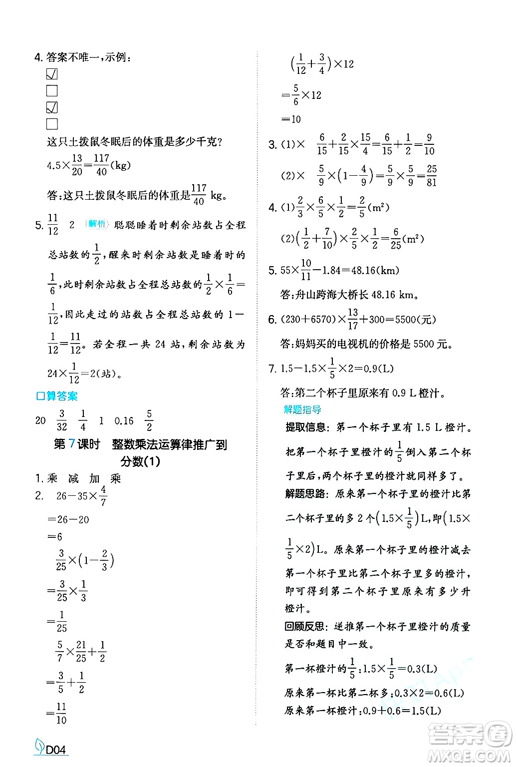 湖南教育出版社2024年秋一本同步訓(xùn)練六年級數(shù)學(xué)上冊人教版答案