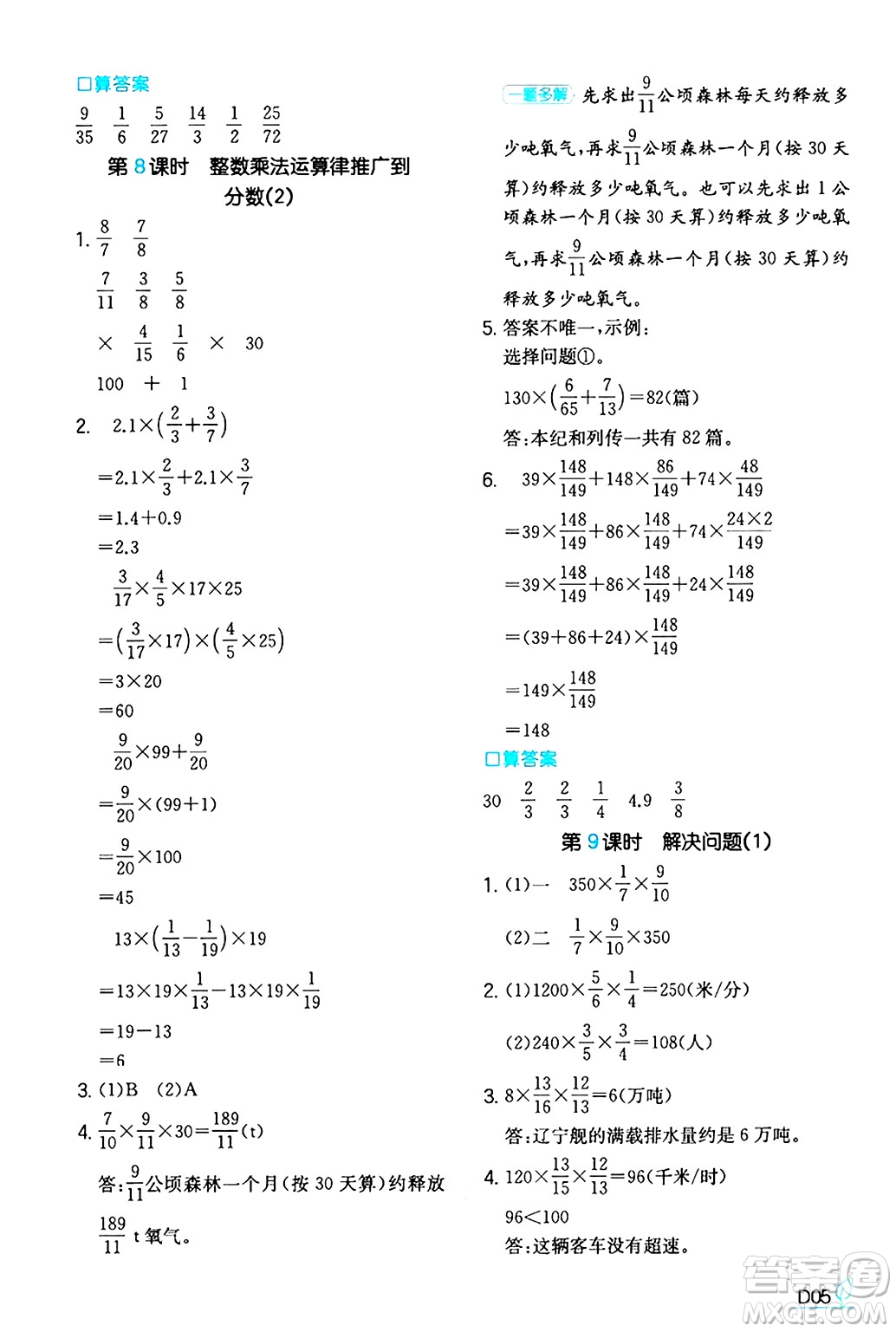 湖南教育出版社2024年秋一本同步訓(xùn)練六年級數(shù)學(xué)上冊人教版答案