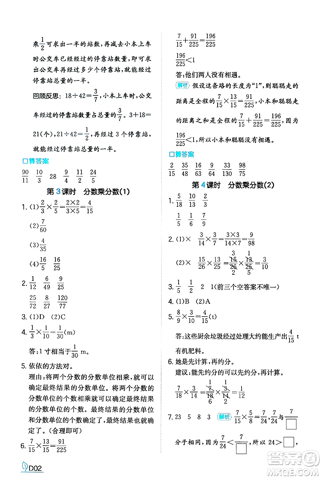 湖南教育出版社2024年秋一本同步訓(xùn)練六年級數(shù)學(xué)上冊人教版答案