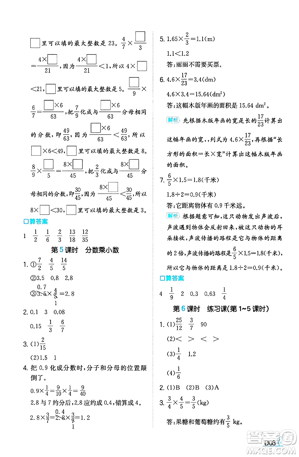 湖南教育出版社2024年秋一本同步訓(xùn)練六年級數(shù)學(xué)上冊人教版答案