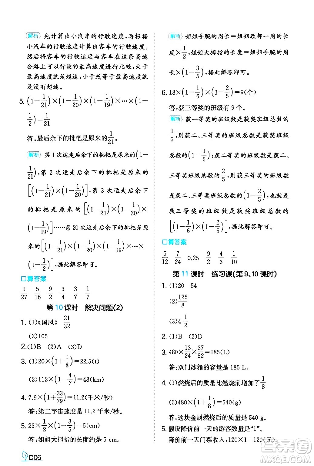 湖南教育出版社2024年秋一本同步訓(xùn)練六年級數(shù)學(xué)上冊人教版答案