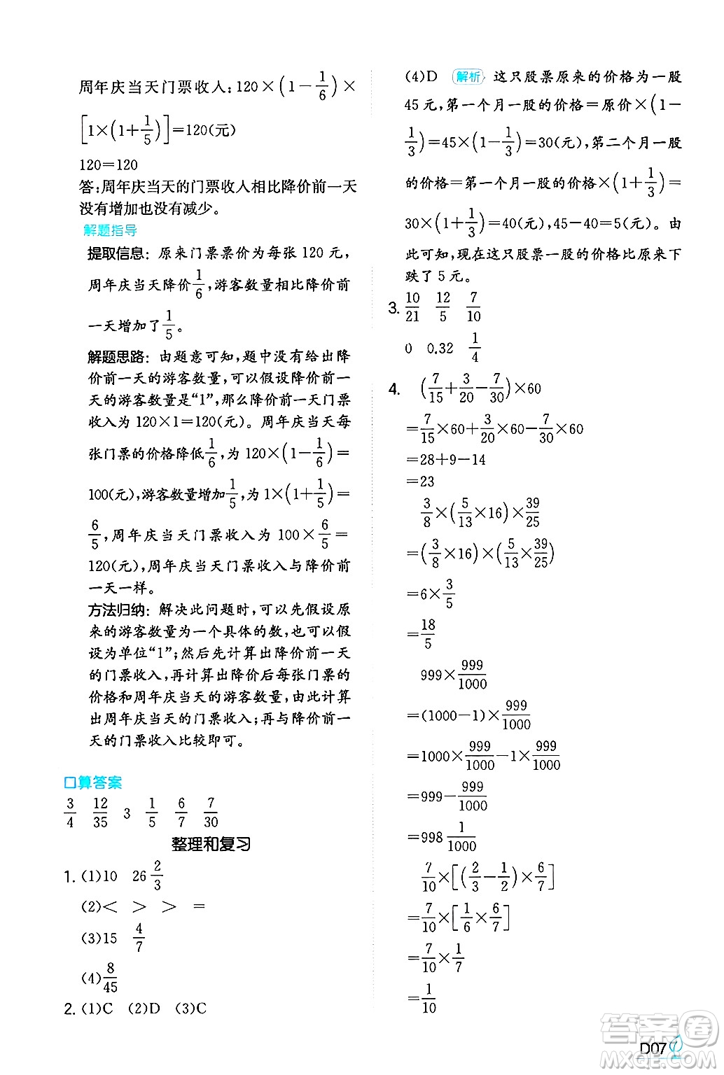 湖南教育出版社2024年秋一本同步訓(xùn)練六年級數(shù)學(xué)上冊人教版答案