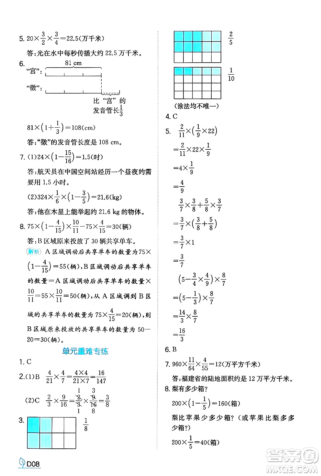 湖南教育出版社2024年秋一本同步訓(xùn)練六年級數(shù)學(xué)上冊人教版答案