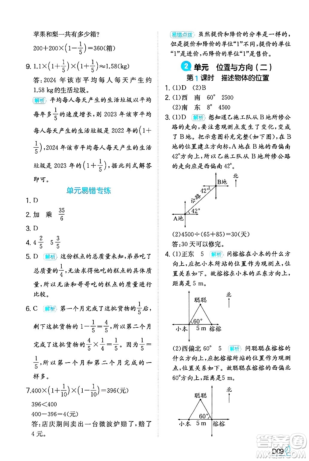 湖南教育出版社2024年秋一本同步訓(xùn)練六年級數(shù)學(xué)上冊人教版答案