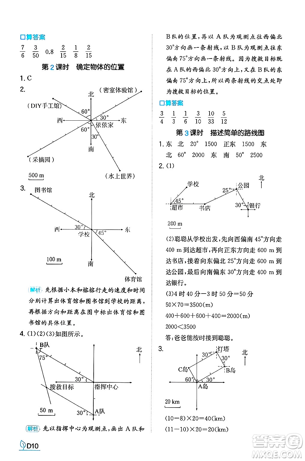 湖南教育出版社2024年秋一本同步訓(xùn)練六年級數(shù)學(xué)上冊人教版答案