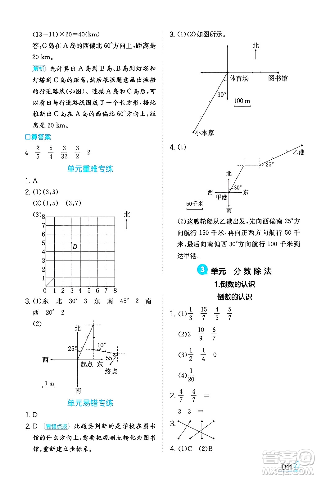 湖南教育出版社2024年秋一本同步訓(xùn)練六年級數(shù)學(xué)上冊人教版答案