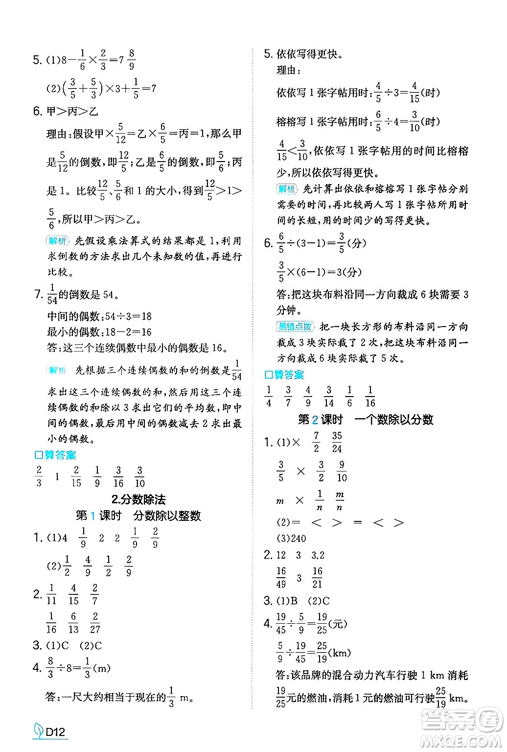 湖南教育出版社2024年秋一本同步訓(xùn)練六年級數(shù)學(xué)上冊人教版答案