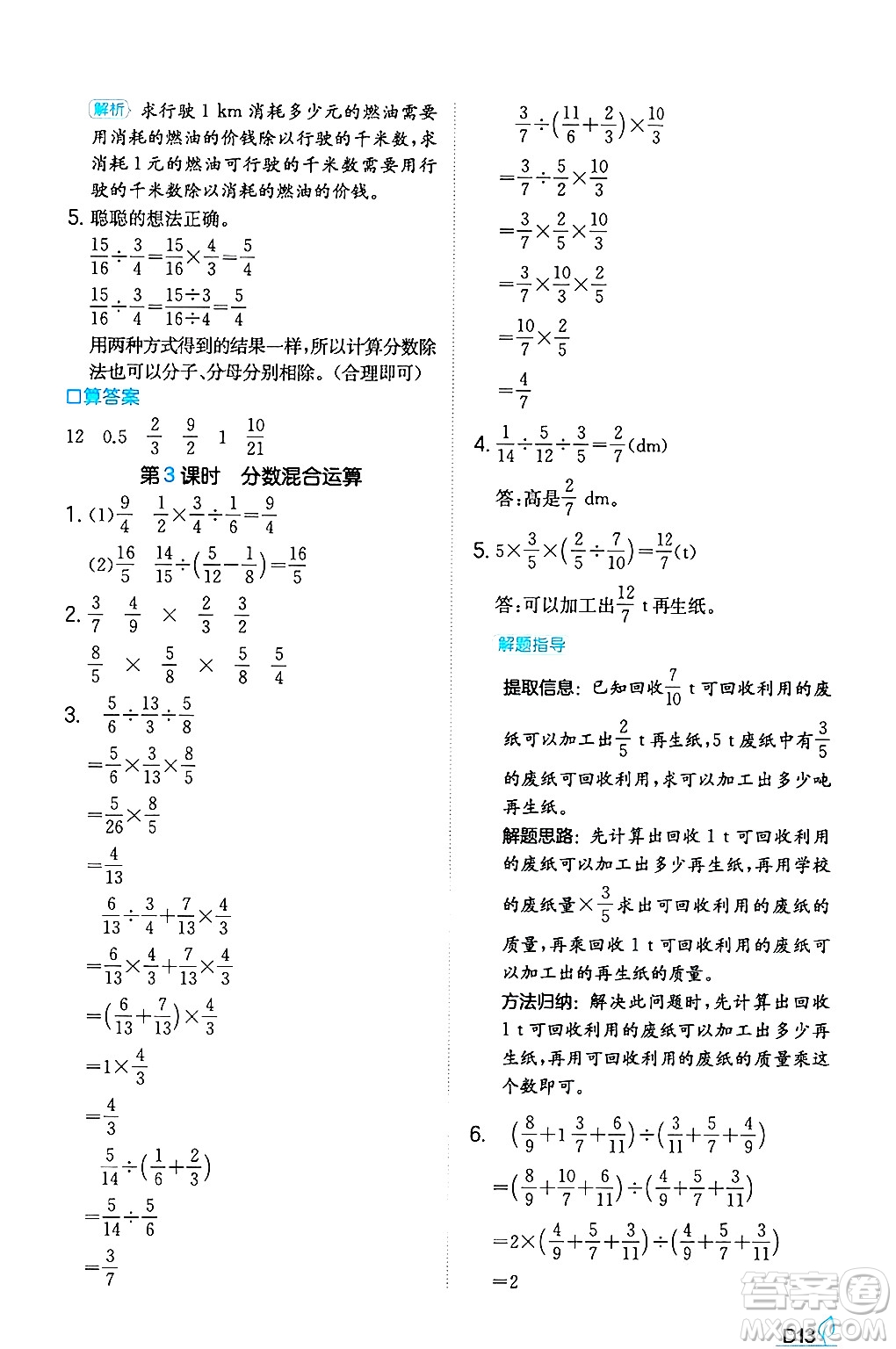 湖南教育出版社2024年秋一本同步訓(xùn)練六年級數(shù)學(xué)上冊人教版答案