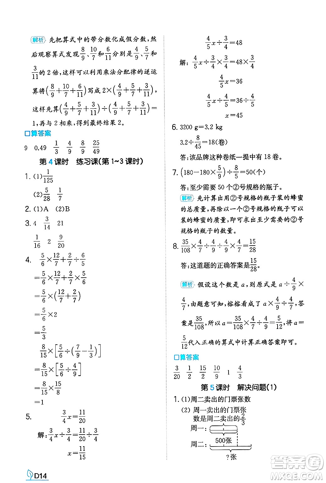 湖南教育出版社2024年秋一本同步訓(xùn)練六年級數(shù)學(xué)上冊人教版答案