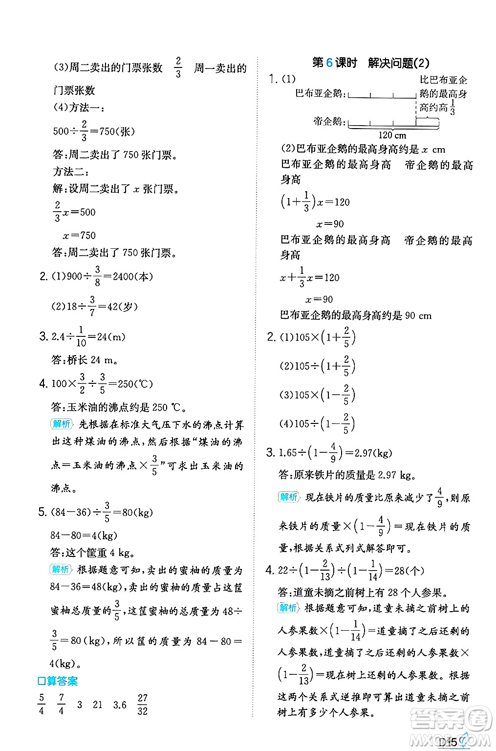 湖南教育出版社2024年秋一本同步訓(xùn)練六年級數(shù)學(xué)上冊人教版答案